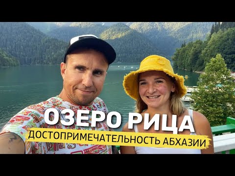 ОЗЕРО РИЦА - Абхазия | Экскурсия. Цены 2022 | Достопримечательность Абхазии