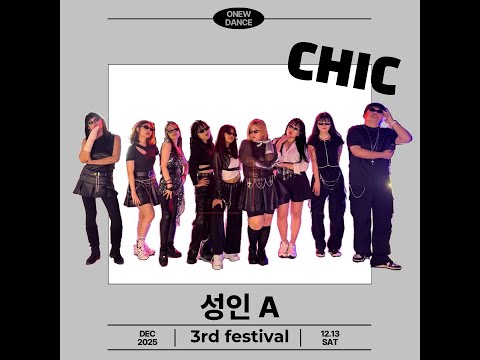 춘천댄스학원 ONEWDANCE 3RD FESTIVAL - 14.성인A