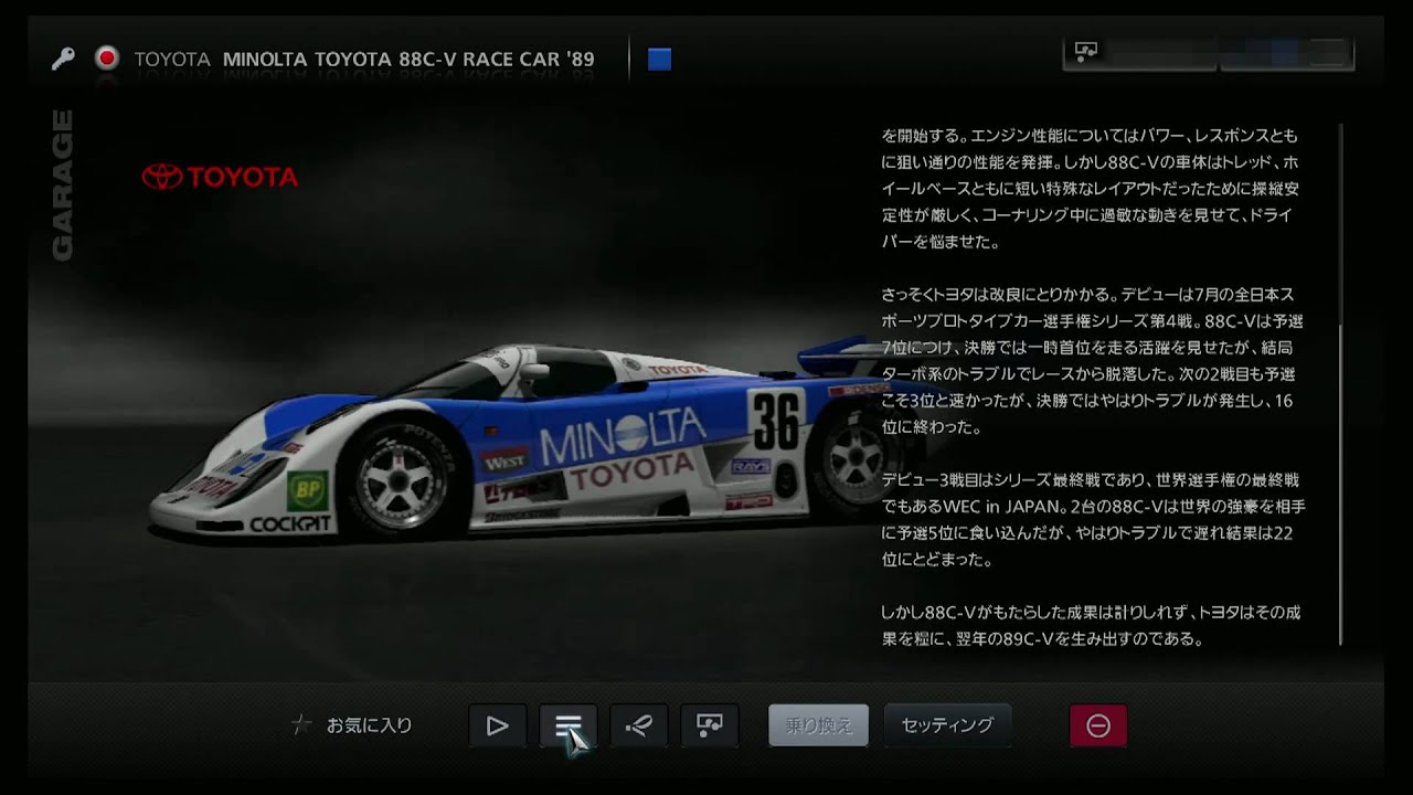 GRAN TURISMO 5 No,18 TOYOTA MINOLTA TOYOTA 88C-V RACE CAR '89