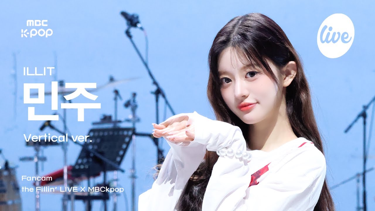 [#더필라직캠] ILLIT MINJU (아일릿 민주) | the Fillin’ Live X MBCkpop