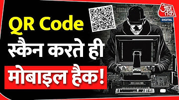 QR Code Scam: स्कैन करते ही हैक हो सकता है स्मार्टफोन, FBI ने भी जारी की है वॉर्निंग