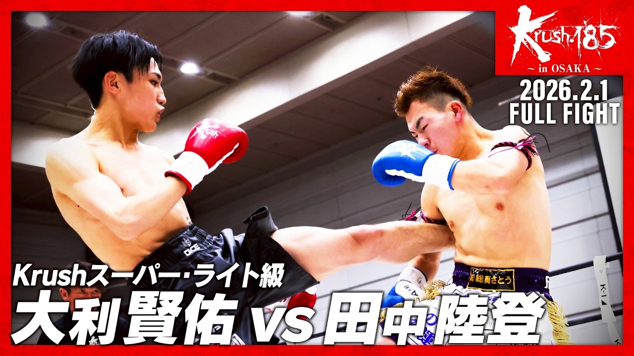Kensuke Otori vs. Rikuto Tanaka / Krush Super Lightweight / Krush