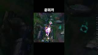 [바다라이브] 궁 센스 뭐야 #실버 #랭크 #leagueoflegends #리그오브레전드 #하이라이트 #윤바…