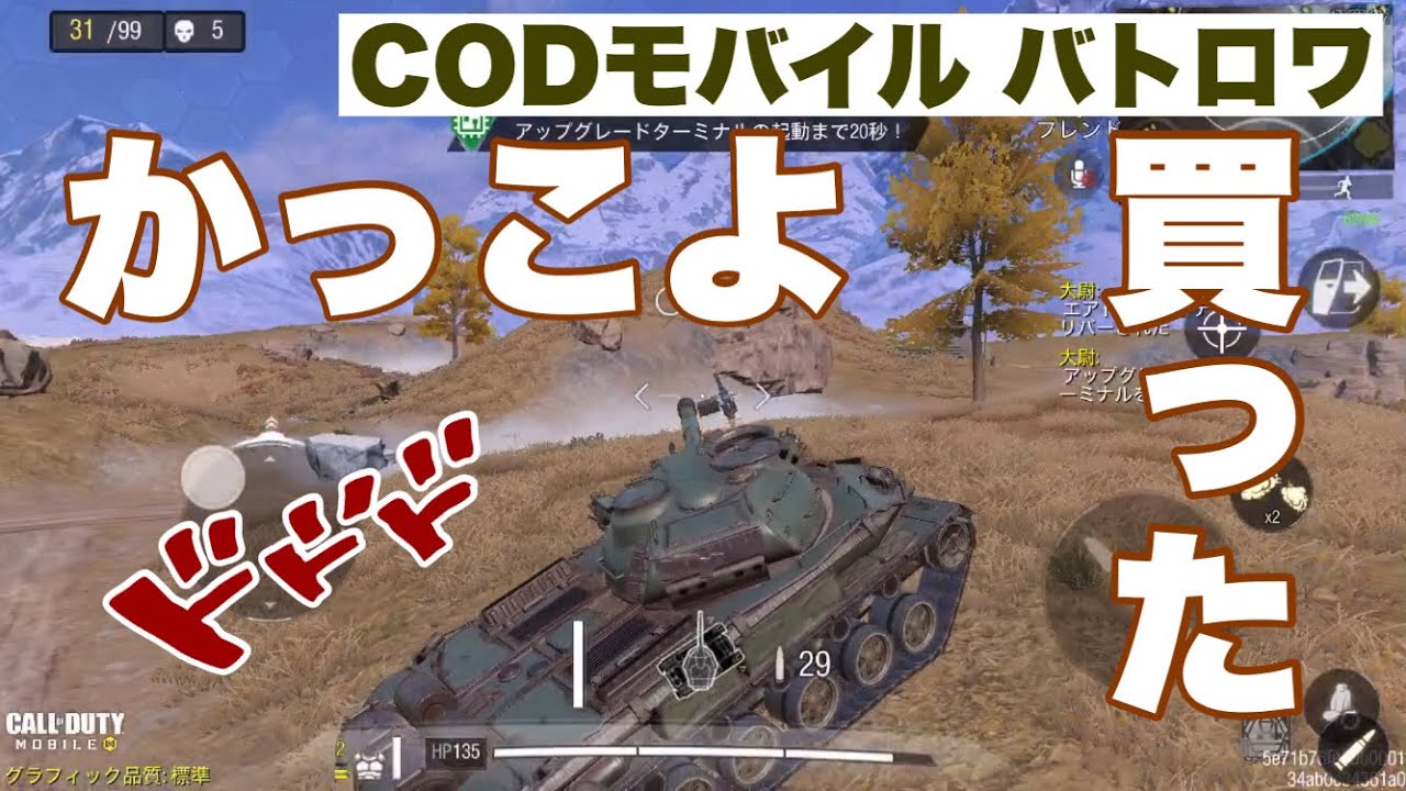 Codモバイル 戦車スキンクレート買って戦車強くなったつもり バトロワ Youtube