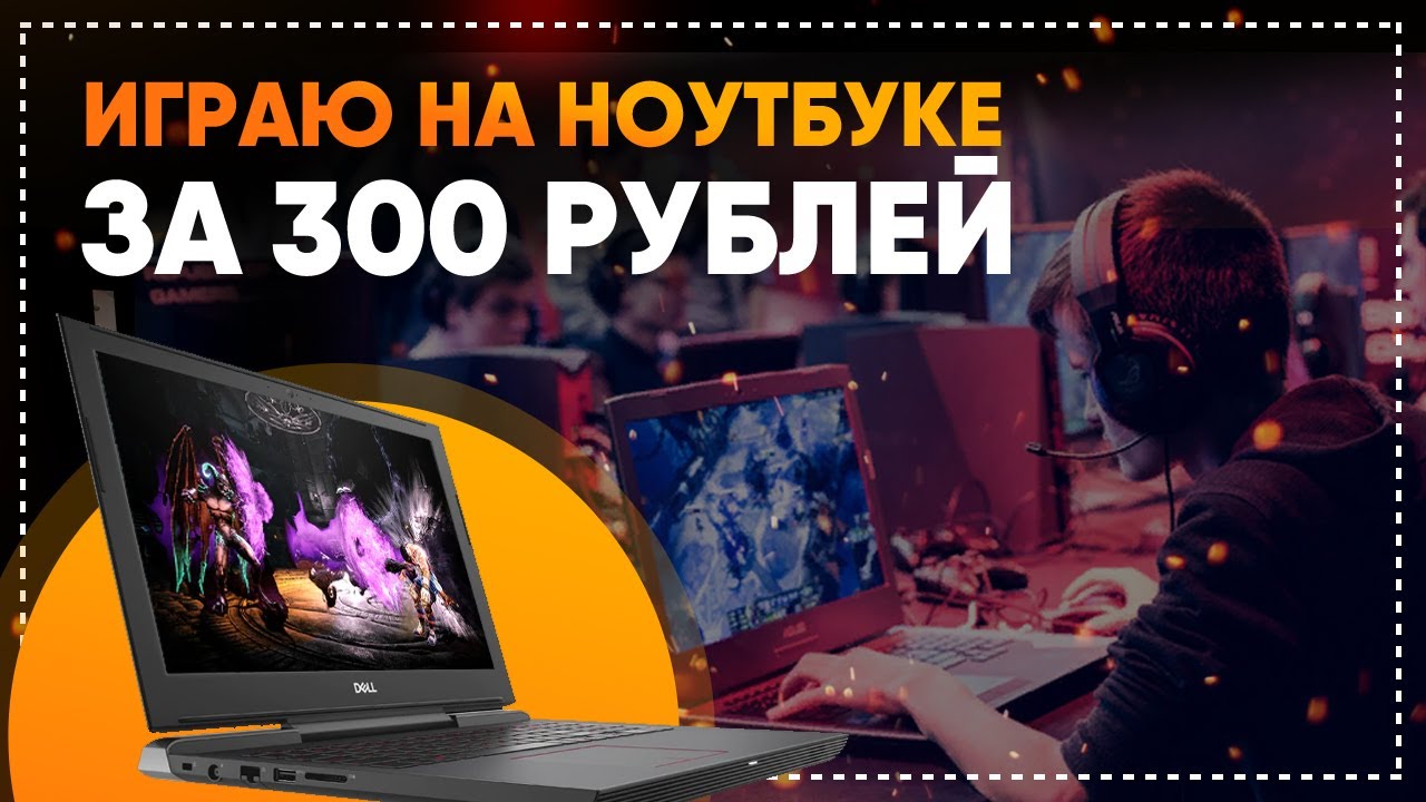 Какой Недорогой Ноутбук Выбрать Для Игр