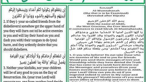 سورة الممتحنة الايات من 1 الى 3
