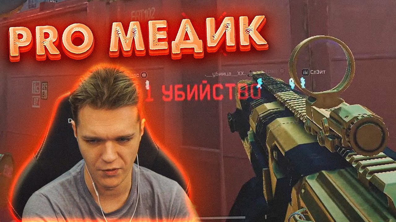 ЕГО ПОЗВАЛИ в СОСТАВ к ДЖЕТФАЙЕРУ в WARFACE! - НЕРЕАЛЬНЫЙ МЕДИК из PRO ЛИГИ!