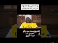 قصة ج ليبيب للشيخ محمد سيد حاج 