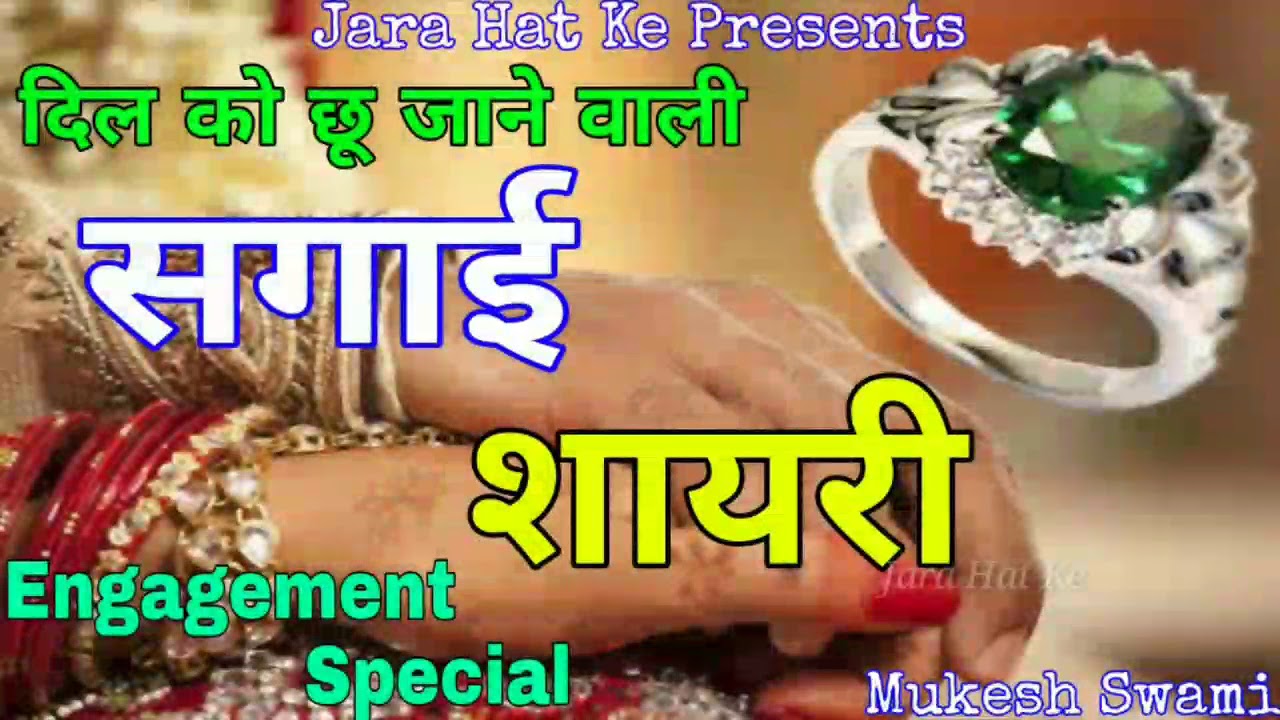 Happy Ring Ceremony In Hindi | 3d-mon.com