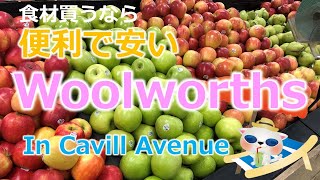 ゴールドコースト旅行VLOG番外編 Woolworthsで食材のお買い物 ！【オーストラリア／ゴールドコースト観光】 screenshot 3