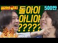 [골라봐야지][ENG] "진짜 돌+아이 아니야?!" 오늘만 사는 막드립의 대가 돌불허전 김희철(KIM HEE CHUL) ｜아는형님