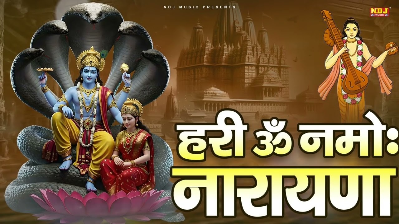 Hari Om Namo Narayana - हरी ओम नमोः नारायणा - 108 times - #vishnumantra  #hariom  - Vishnu Mantra