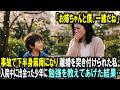 「お姉ちゃんと僕、一緒だね」事故で下半身麻痺になり、離婚を突き付けられた私。病院で同じ境遇の少年に出会い、心を通わせた数年後…