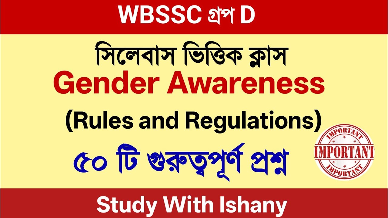 Top 50 Gender Awareness MCQ| Rules and | Gr C&D | Study With Ishany