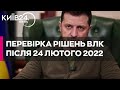 Зеленський підписав указ про перевірку всіх рішень ВЛК з 24 лютого 2022 року