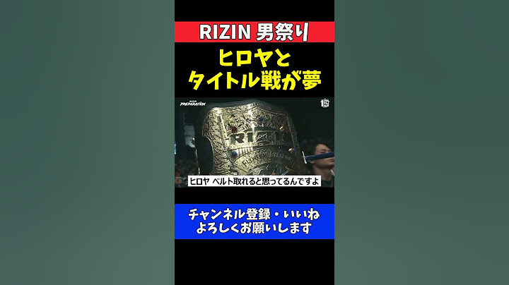 冨澤大智 ヒロヤとのRIZINタイトル戦を熱望！フライ級の頂点で対決を夢見る【RIZIN男祭り】