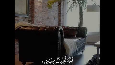 { اللَّهُ لَطِيفٌ بِعِبَادِهِ يَرْزُقُ مَن يَشَاءُ.. } - سورة الشوري - القارىء / مختار الحاج🌸