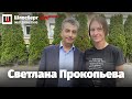 Светлана Прокопьева, Денис Камалягин, Володя Капустинский, Лев Шлосберг: приговор, штраф и свобода