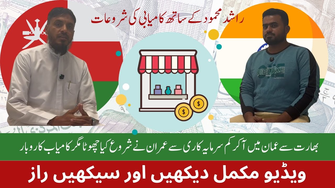 From India to Oman: Imran Bhai's Successful Business Story | RMP Trade ...