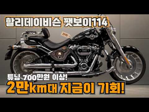 #Harley #FatBoy 114 #FatBoy It’s tough to find a bike with this model year and mileage^^ #Yeonsan...