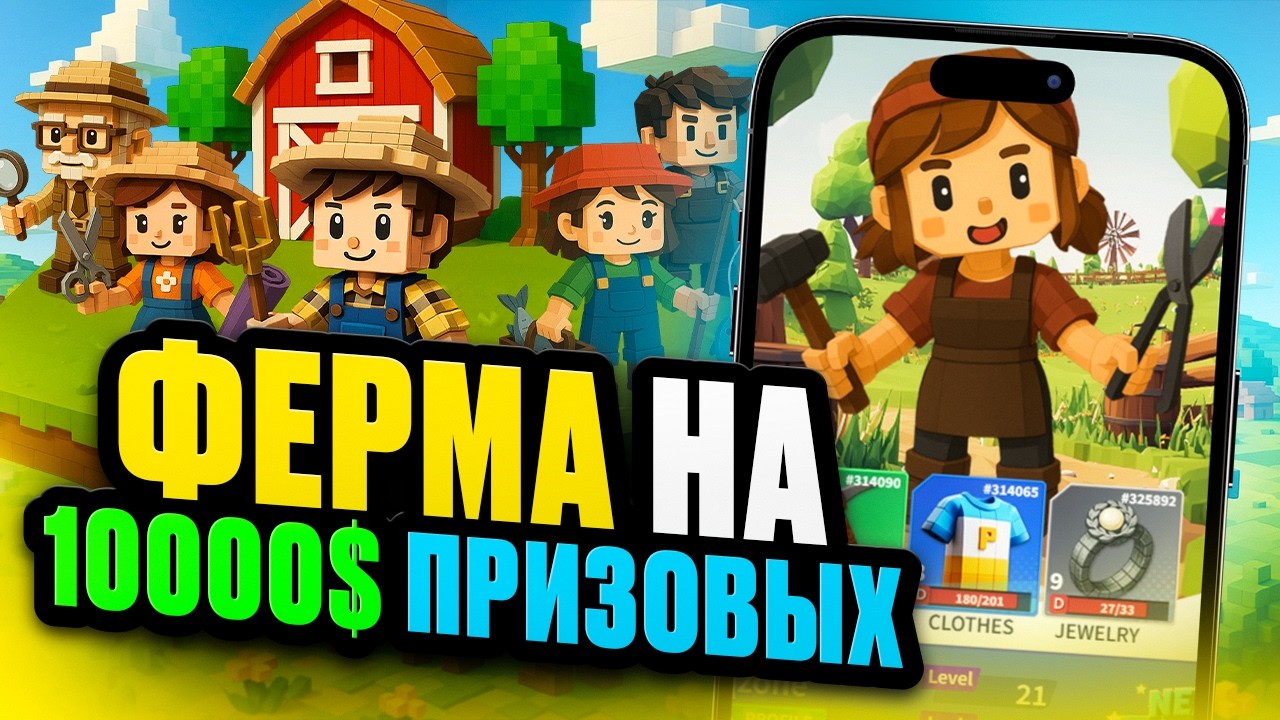 Ферма x RPG Игра | $800 в NFT Подарок + $10 000 Prize Pool!