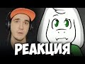 Glitchtale - Dust S2 Ep #2 (Undertale Animation) / 2 | РЕАКЦИЯ