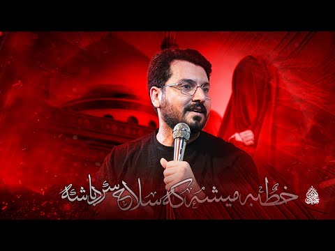 علی اکبر حائری خطبه میشه که سلاح سرد باشه مداحی شور