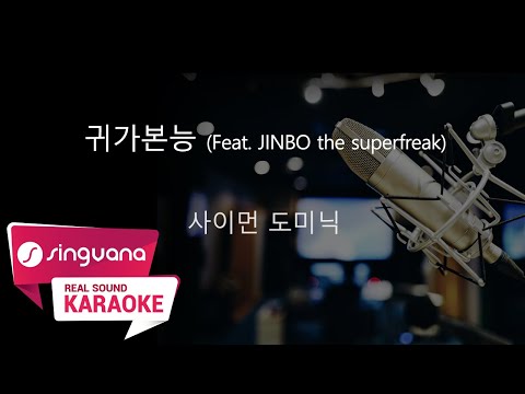 [SingVana 노래방] 귀가본능 (Feat. JINBO the superfreak) - 사이먼 도미닉 / SingVana Karaoke