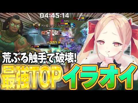【LOL切り抜き】カスタムはタムBANでも最強のイラオイを生み出す【#姫崎クト #切り抜き #vtuber #lol #leagueoflegends 】