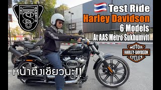 Test Ride Harley Davidson กันที่ AAS Metro สุขุมวิท