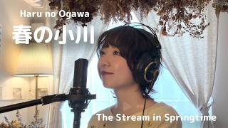 春の小川 -Haru no Ogawa- | The Stream in Springtime | Japanese