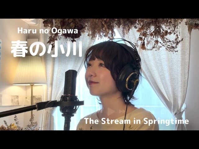 春の小川 -Haru no Ogawa- | The Stream in Springtime | Japanese