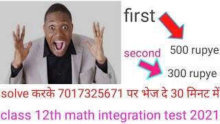 class 12th math integration (समाकलन) test 2021,test class 12th math,mats test 2021, student classes
