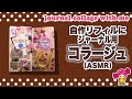 【手帳コラージュ】自作ジャンクジャーナル にコラージュ（ASMR）Vol.53｜Junk Journal with me