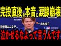【大谷翔平】山本由伸が初の完投勝利！降板直後にスネル、カーショー、グラスノー、大谷が放った“胸に沁みる本音”を米メディアの取材で明かし感涙 レジェンド驚嘆