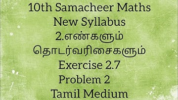 TN - SamacheerMaths -10thSTD - Numbers & Sequences(Engalum Thodarvarisaiyum) - Exercise 2.7 - Sum 2