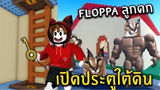 Find Out the Secret in Floppa's House | Roblox