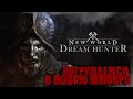 ПОГРУЖАЕМСЯ В НОВУЮ ММО . DreamHunter В NEW WORLD ЗБТ