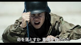 ナチが埋めた200万個の地雷を撤去したのは…／映画『ヒトラーの忘れもの』予告編