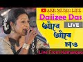 Aare aare sau  nelage de  daizee das live from kamargao golapara