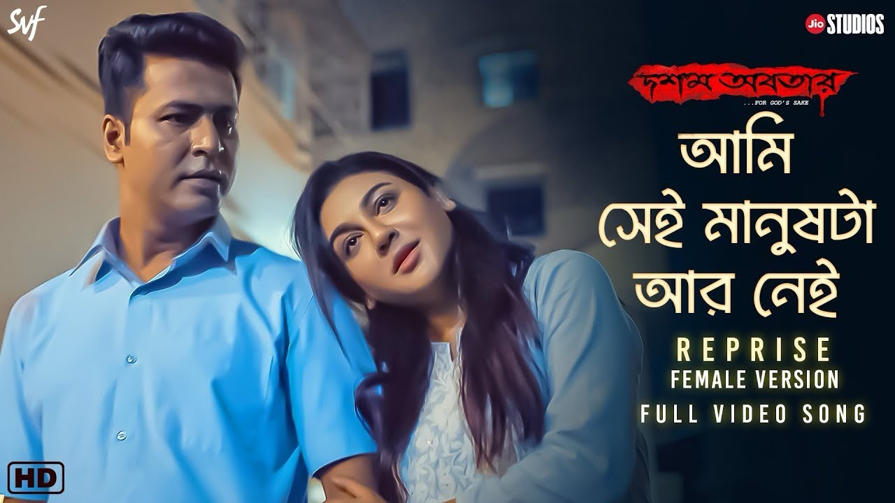 Aami Shei Manushta Aar Nei - Paloma Majumder | Anupam | Srijit | Ujan | Subhadeep | SVF