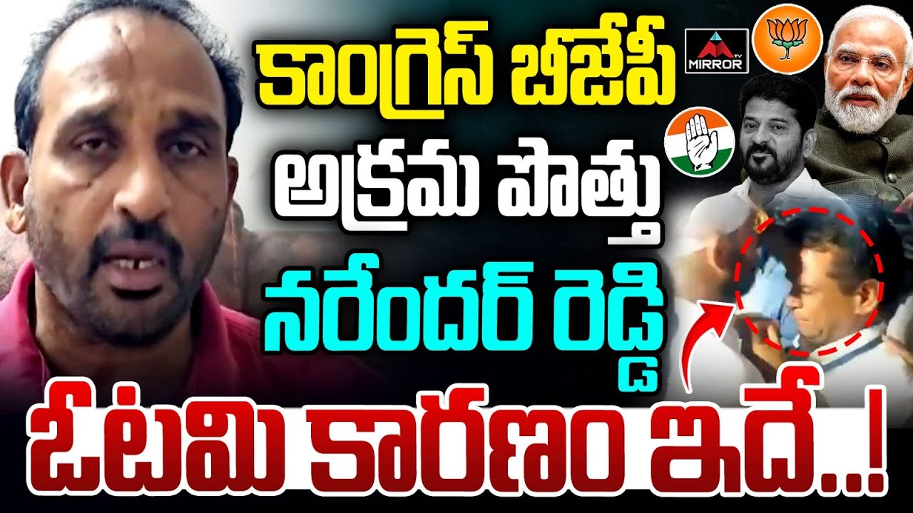 BRS Leader Ravinder Reddy About MLC Election Results | BJP | Congress ...