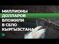 В Алайском районе продолжается строительство малой ГЭС «Гульча» | НОМАД ТВ