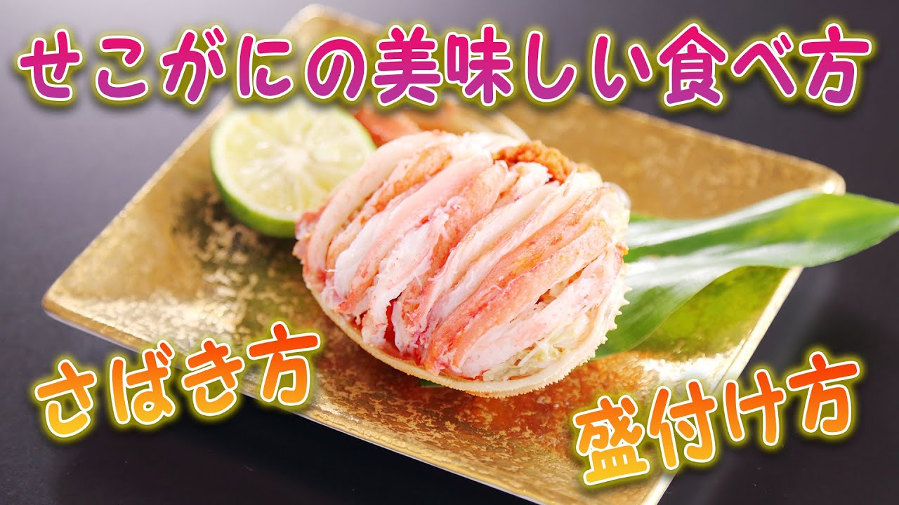 動画で解説分かりやすいカニのさばき方 かに通販 おせち通販なら 匠本舗 かに本舗
