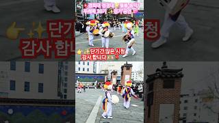 💖경희대🌹정경대🌷필봉 농악/두레패 38기 ✨️Kyung Hee University Jeong Kyung-dae / 38th Durepae ✨️  🌻&#39;25.2.15.🎶