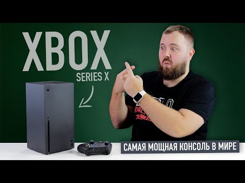 Распаковка Xbox Series X - самая мощная консоль в мире и что у нее общего с суперкомпьютером IBM