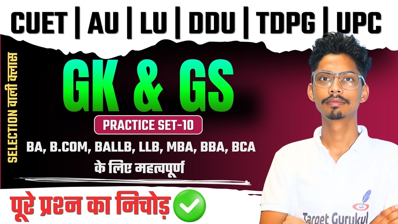 Practice Set For Entrance Exam 2026 I For ALL UG & PG Couses I CUET,LU,DDU,  AU PGAT I LLB, MBA