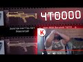 ВЫБИЛ ЗОЛОТОЙ KEL-TEC KS7 в WARFACE !!! - ЗАКИНУЛИ 14 ТЫСЯЧ КРЕДИТОВ!