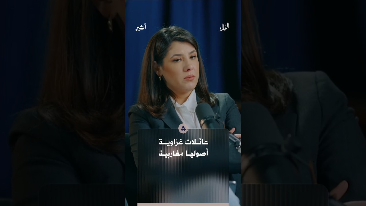 حكاية العائلات الغزاوية ذات الجذور المغاربية