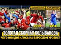 ГДЕ ОНИ СЕЙЧАС? Пацаны, выигравшие молодежный ЕВРО-2006